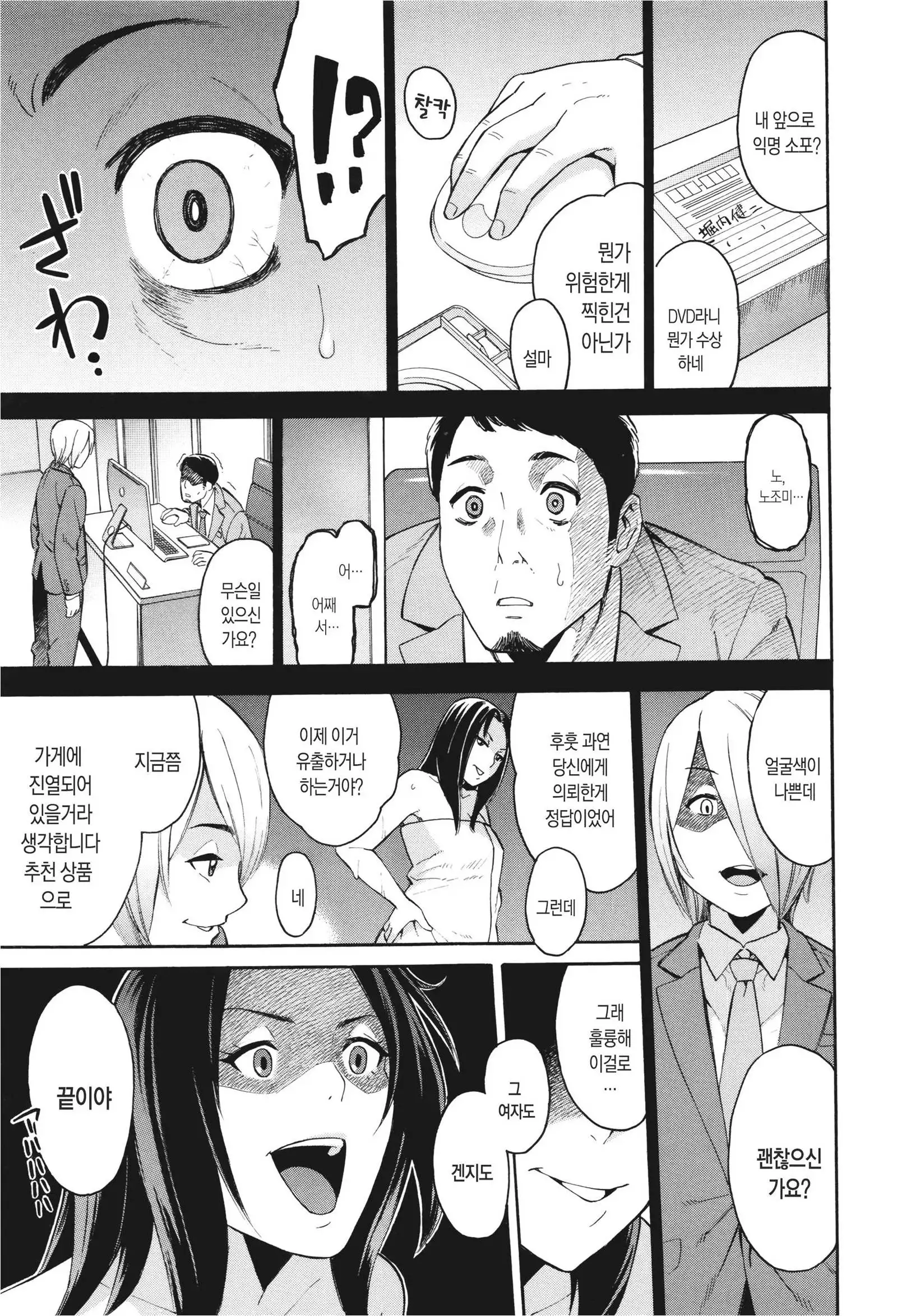 Netoriya Honpo Ch. 2 | 오입업체 본점 2화