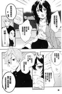 [Yomotsuka Tsukasa] Junai Practice - The Practice Of Charming Love | 潤愛的反覆練習 [Chinese]