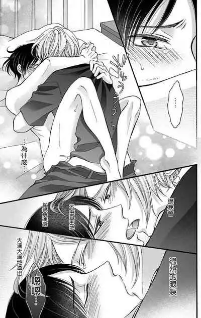 [Mitsuhashi Tomo] Choukyou Kaihatsu Seikatsu ~Kimi ga Ochiru Made Yamerarenai~ | 调教开发生活~不到你堕落为止决不罢休~ 1-8 [Chinese] [拾荒者汉化组] [Digital]