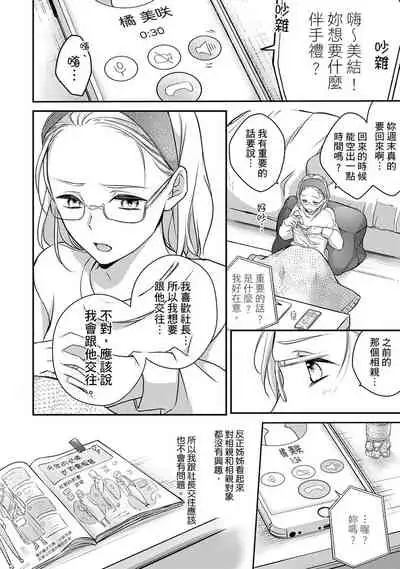 [Shichigatsu Motomi] Sonna Kao shite, Sasotteru? ~Dekiai Shachou to Migawari Omiaikekkon!?~ 1-8 | 這種表情，在誘惑我嗎？~溺愛社長和替身相親結婚！？ [Chinese] [拾荒者汉化组]