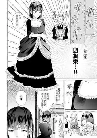 [Miyazaki Uno] Zetsurin Oni no Ikenie Zuma ~Haramu made Sosogarete...~ | 绝伦鬼的祭品新娘～向里面注射到怀孕为止…～ 1-5 [Chinese] [莉赛特汉化组]