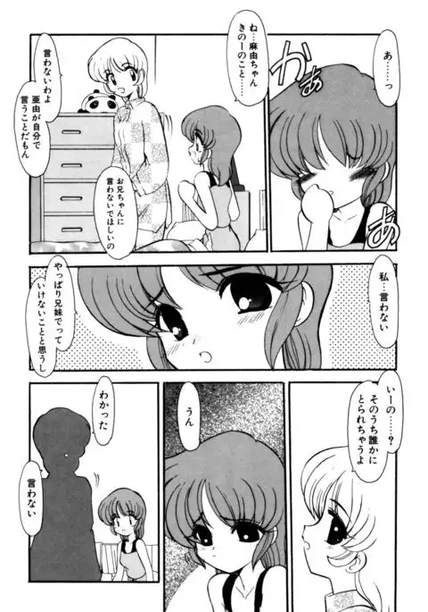 Sister Game 2-kan