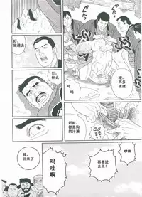 [Gengoroh Tagame][田龟源五郎] Shirogane-no-Hana The Silver Flower vol.3[银之华] [Chinese]