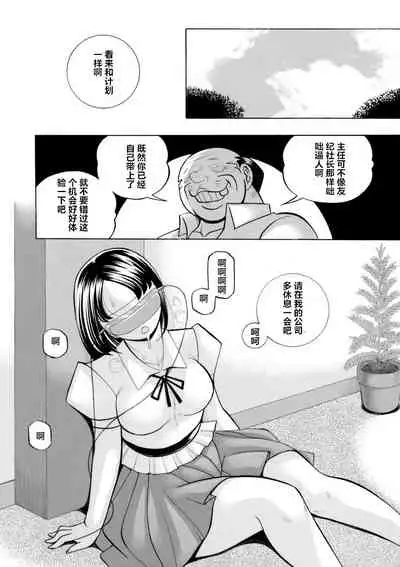 [Chuuka Naruto] Bijin Shachou Yuki ~Mitsuyaku no Nikusettai~ Ch. 1-8 [Chinese] [村长个人汉化]