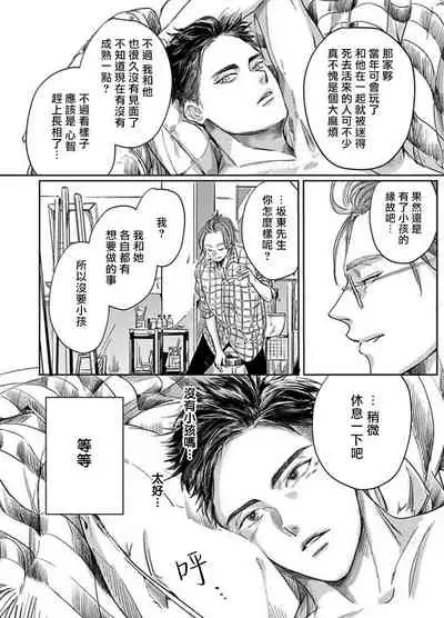 [Nishimoto Rou] Kono Senaka ni Tsume o Tatete | 于背上所立爪痕 Ch. 1-2 [Chinese] [拾荒者汉化组]