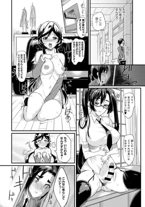 Seitokaichou no Himitsu Ch. 1-6