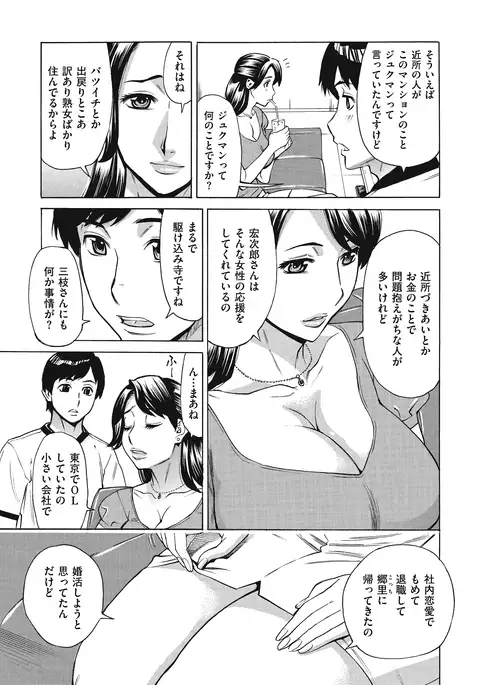 Jukuman - Jukujo darake no Harem Mansion Ch. 1-2