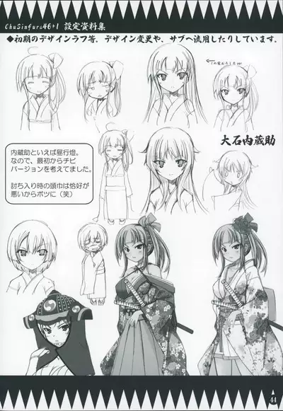 ChuSinGura 46+1 Art Compilation 2012-2016