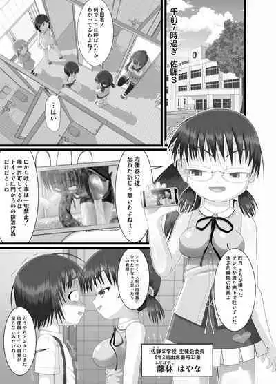 鬼畜委員長はやな様は…#2