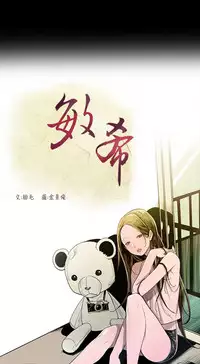 min xi 敏希 ch.1~7 [Chinese]中文