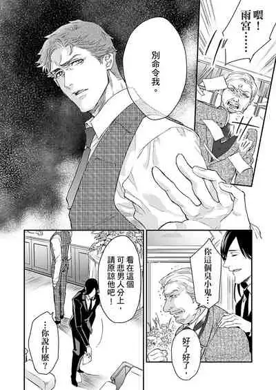 [Nakai Shinshi] Kanraku Alpha -Enigma: Dai 4 no Verse- | α沦为Enigma：第4种性别 完结 [Chinese] [拾荒者汉化组] [Digital]