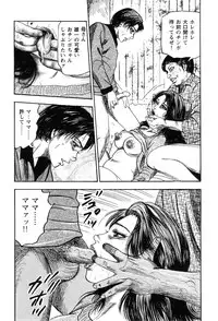 [Sanjou Tomomi] Wakazuma akuma no ikenie