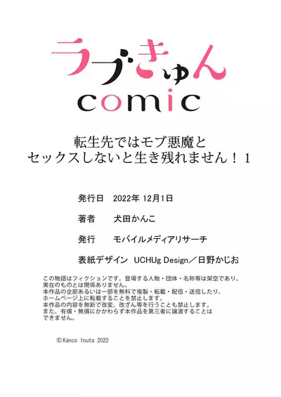 [Inuta kan ko] tensei-sakide wa mobu akuma to sekkusu shinai to ikinokoremasen! | 重生之不和恶魔做就无法生存！1-4 [Chinese] [莉赛特汉化组]