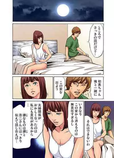 [Hazuki Kaoru] Gikei ni Yobai o Sareta Watashi wa Ikudotonaku Zecchou o Kurikaeshita (full color) 1-10 [Decensored]