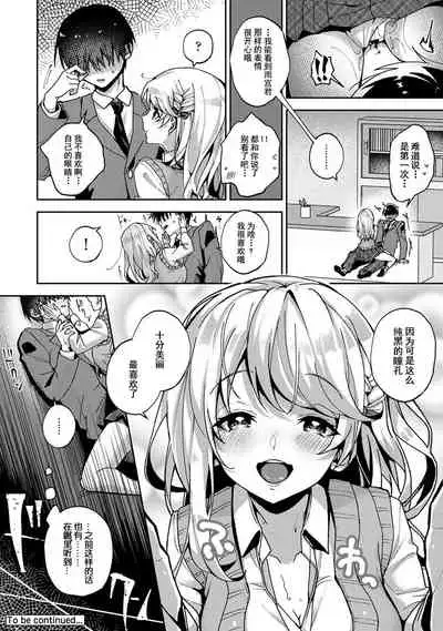 (Rifuru) 『 ore da ke ni koakuma na doukyuusei fu tta ra oshitao sa rema shi ta ~ 』 Ch. 1-6 [Chinese]