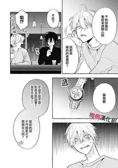 [Kotoko, Kamo] Sukui, SukuwareCh.1-12 | 乞救之噬，覆食殆尽 Ch.1-12 [Chinese] [橄榄汉化组]