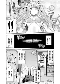 [Hinotsuki Neko] Tori-tsuki x Nottori x Haramasero! Ch. 1-4 [Chinese] [星野願個人漢化] [Digital]