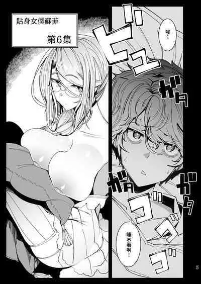 [Metro Notes (Tsumetoro)] Shinshi Tsuki Maid no Sophie-san 1~8 | 貼身女僕蘇菲 1~8 [本本力學實驗室] [Decensored] [Digital]