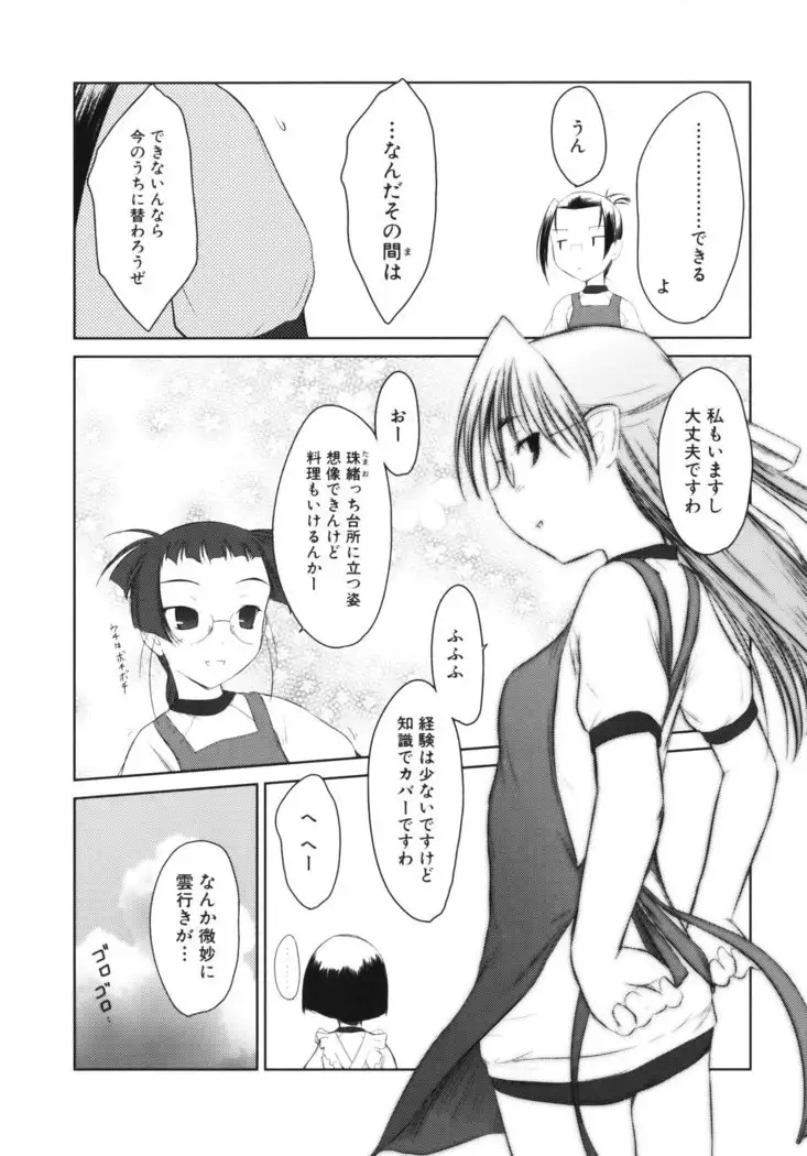 いいんちょ。 第02巻