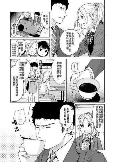 1LDK+JK Ikinari Doukyo? Micchaku!? Hatsu Ecchi!!? | 1LDK+JK 突然間展開同居？ 極度貼近！？初體驗！？ Ch. 18-23