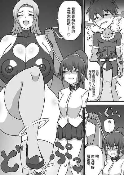 [Saga no Tame no Saga (Ratoo)] Dosukebe Kaijin ~ Gyaku Netorare-hen~ | 超級色狼怪人~反向NTR篇~ [Chinese]