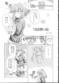 [Uguisuya] La Pucelle - Ima ha Omoide