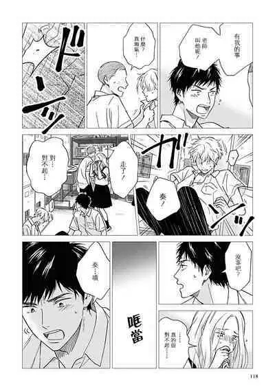 [Rakuta Shouko] Ameagari no Bokura ni Tsuite | 雨后的我们 Ch. 1-6 [Chinese] [拾荒者汉化组] [Digital]