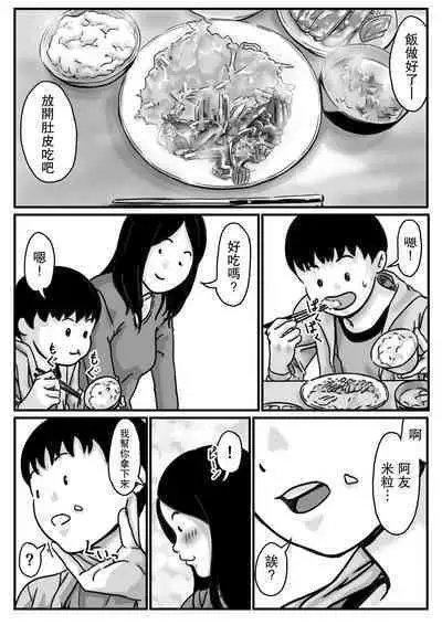 Inpo no Danna o Motsu Onee-chan o Boku ga Manzoku Saserun da! Kouhen | 嫁給了陽萎丈夫的姐姐就由我來滿足她! 後篇