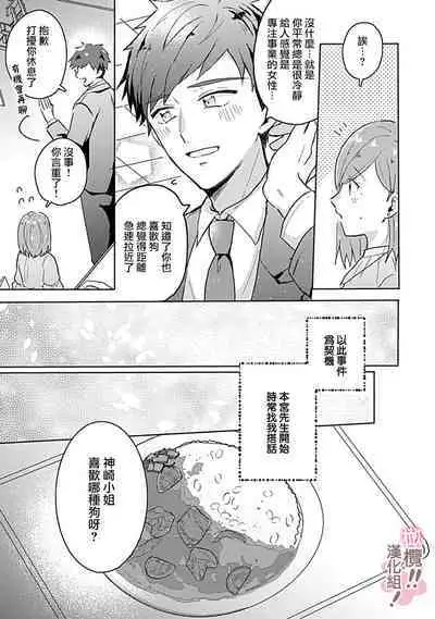 [Nakajō uni] osuwari! Mate! Namecha dame! ! Zen kōtei-kei wan ko ni kyūai sa retemasu~01-02｜坐下！等待！那个不能舔！！被全肯定系小狗猛烈求爱~01-02话[中文] [橄榄汉化组]