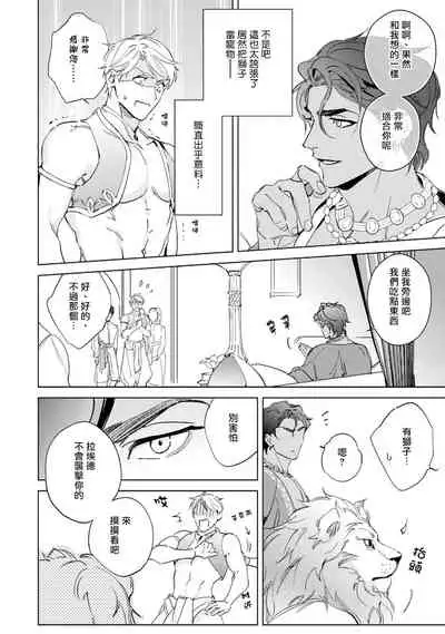 Amber Vanilla no Hanayome | 琥珀香草的新娘 Ch. 1-3