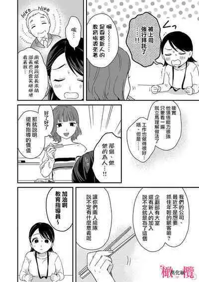 [ natuo tunao] syokorabu】 sindou kun ha to ri atuka i tyuui。 ～ kouhai ga seiteki sugi te koma xtu te masu!?～01-05｜进藤先生请小心轻放。 ～后辈性欲太强让我很困扰！？～01-05[中文] [橄榄汉化组]