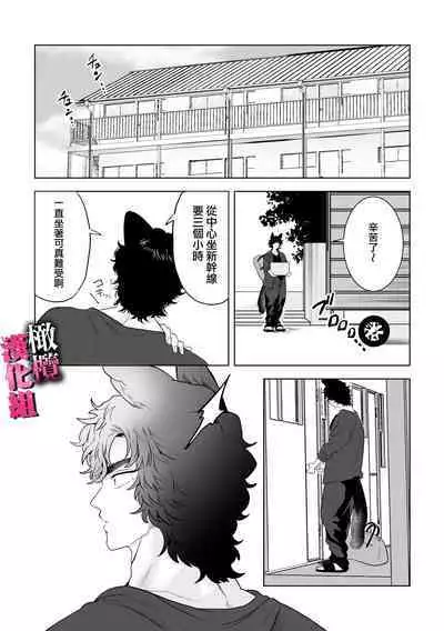 watashi wa ōkami kemonohito no nama kōbi de mesu ni naru｜我因为和狼族兽人进行无套交尾变成了雌性