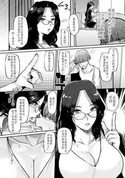 [41] Zettai Goukaku Man-to-Man (ANGEL Club 2023-08) [Chinese] [xiaoqi1088个人机翻汉化] [Digital]