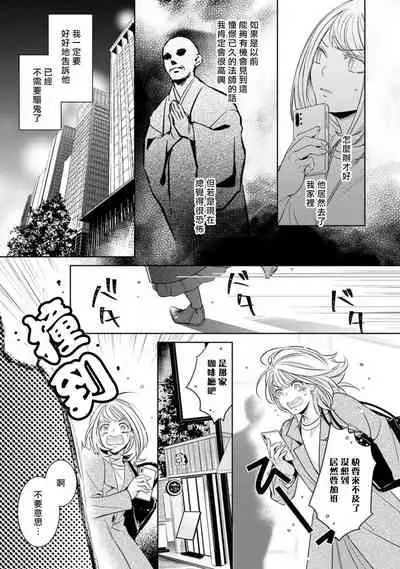 Hentai Ikemen Yuurei ni Maiban Osowarete imasu. | 每晚被變態帥哥幽靈襲擊. 1-7