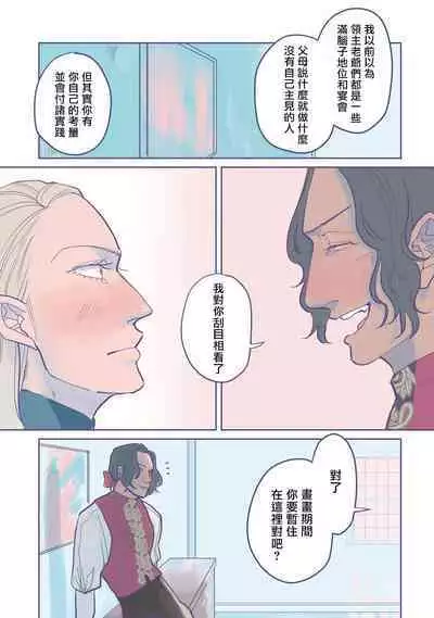 [Nola Obake] Bijou (Full Color) Ch. 1-3 [Chinese] [冒险者公会]