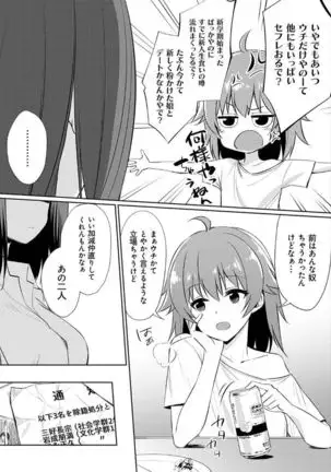 Ibitsu na Kankei ~after~