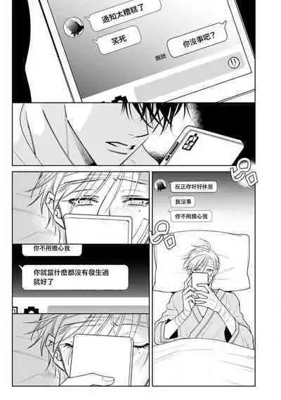 Ochikobore Alpha to Elite Omega | 问题α与精英Ω Ch. 1-5