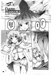 [Kiya Shii] Dark Regnum ~Itan Gensou~ | 暗黑淫邪國度 ~異端幻想~ [Chinese]