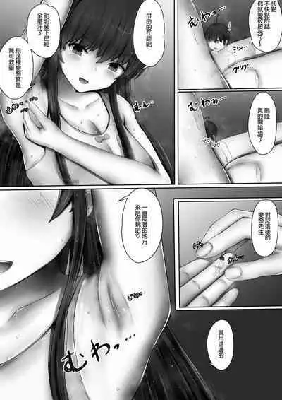 Shinchou 194cm no Joshikousei ni Chijimerarete Semerareru hanashi