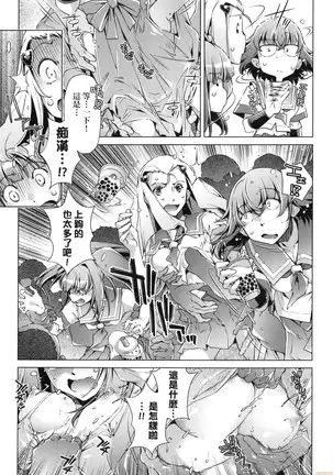 Shūdan 痴 ● Densha