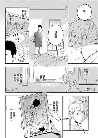 [Iimo] Soine Lovers | 陪睡Lovers [Chinese] [青文出版]