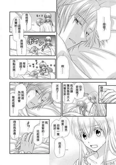 Shīkurettoravu~āzu ōji-sama to amai keiyaku o | 秘密戀人 和王子殿下定下甜蜜契約