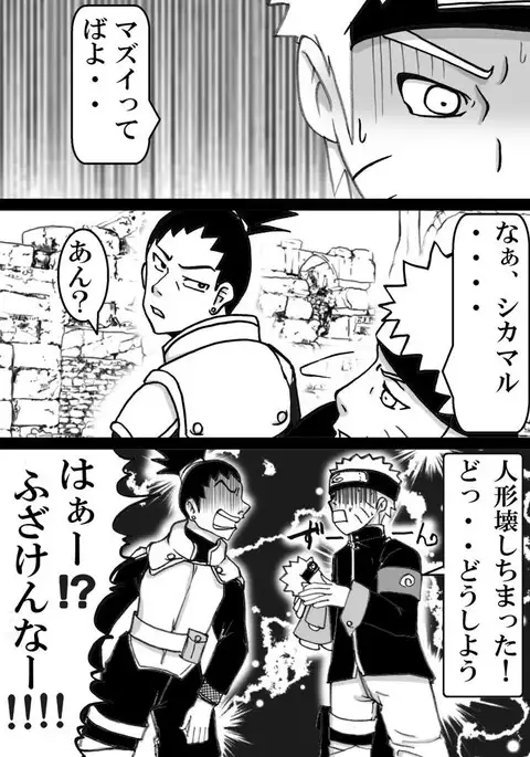 シカマルからの修行