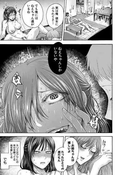 Mijikana Ane Ana to Otouto Bou