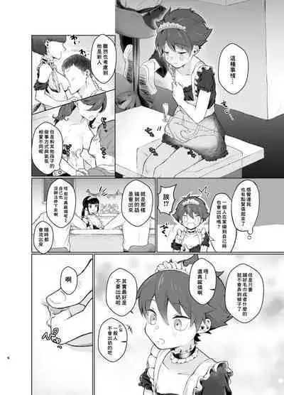 Milk Holic Youkoso!丨歡迎光臨母乳喫茶屋!