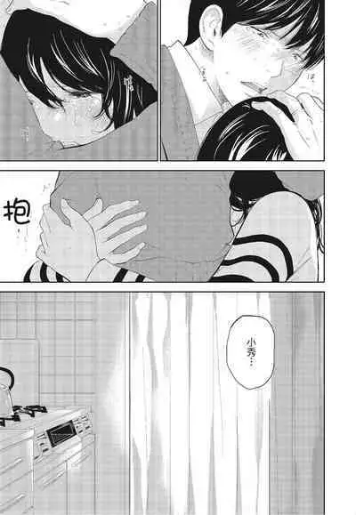 [Shikishiro Konomi] Netoraserare Vol.3 | -NTR-老公要求別人玩弄我 3 [Chinese] [Digital]