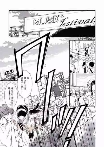 [Kojima Katsura] Thirsty High Ch. 1-6 [Chinese] [Digital]