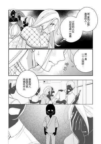 [Okonogi Happa] Tensei shita Akuyaku Reijou wa H shinai to Shinu Unmei ~Tekikoku Ou to Rouraku Kekkon~ | 转生成为恶役大小姐，迎接不H就会死的命运~与敌国国王的笼络联姻~ 1-5 [Chinese] [莉赛特汉化组]