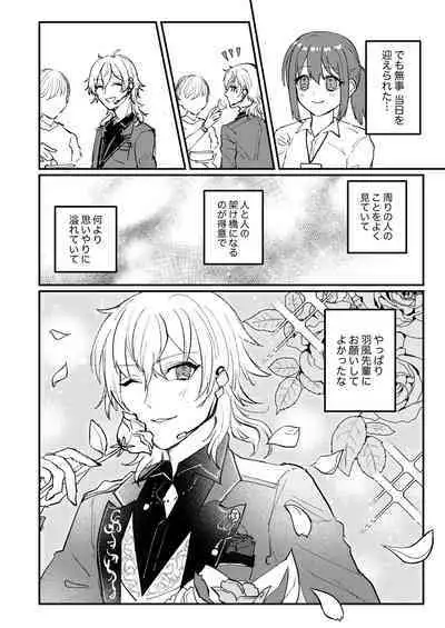 Web Sairoku "Koiwazurai"