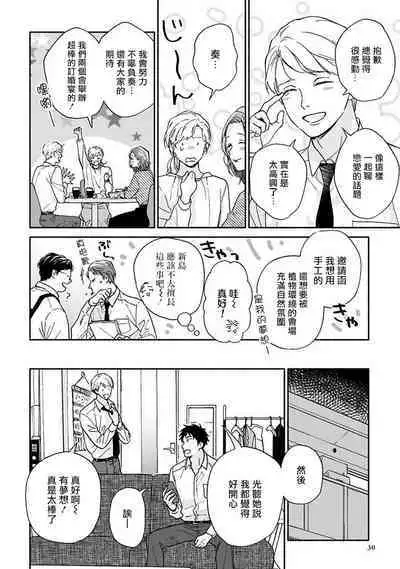 [Rakuta Shouko] Ameagari no Bokura ni Tsuite -Sono Saki- | 雨后的我们-之后的故事 Ch. 1-2 [Chinese] [冒险者公会] [Digital]